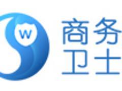 258商務衛士咨詢 口碑好的258商務衛士信息,258商務衛士咨詢 口碑好的258商務衛士信息生產廠家,258商務衛士咨詢 口碑好的258商務衛士信息價格